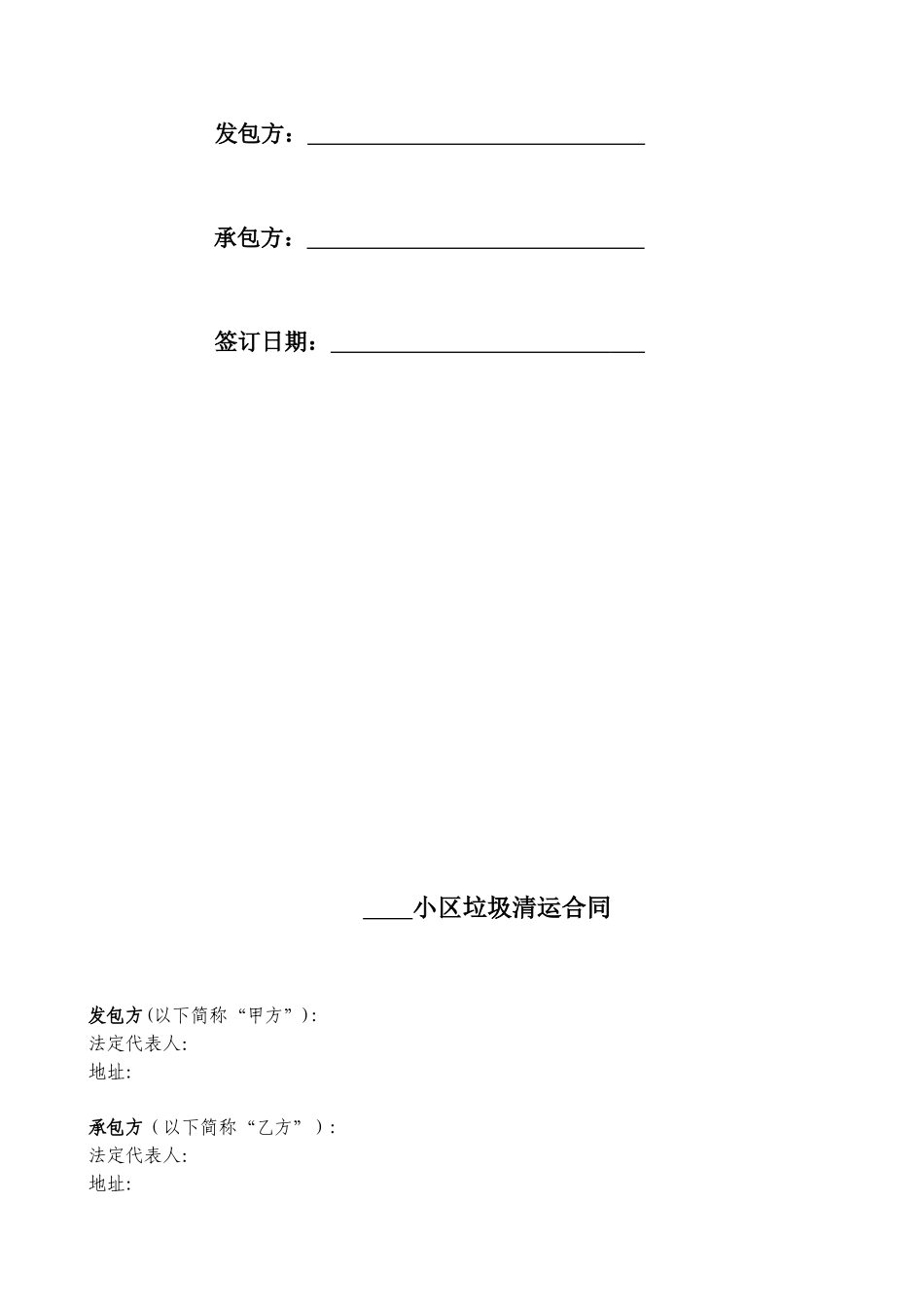 垃圾清运合同范本_第2页