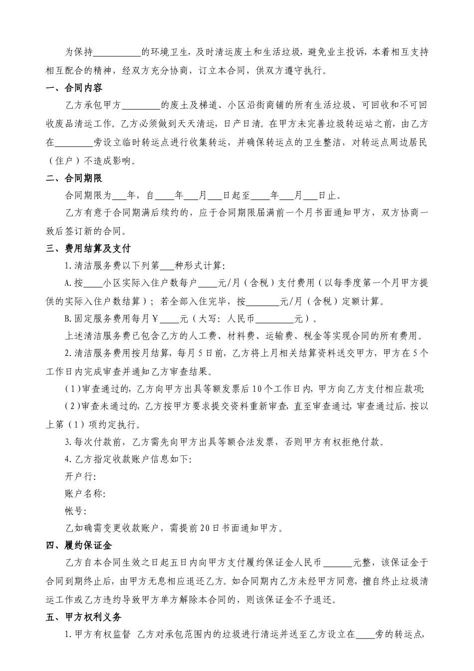 垃圾清运合同范本_第3页