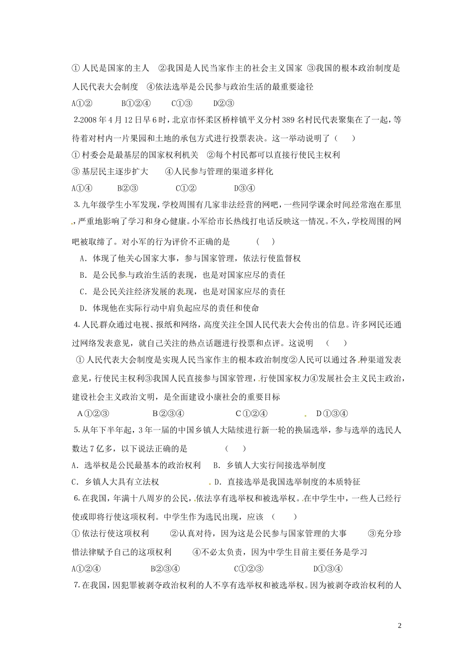 四川省遂宁市安居育才中学九年级政治全册-第十一课-神圣的一票导学案_第2页