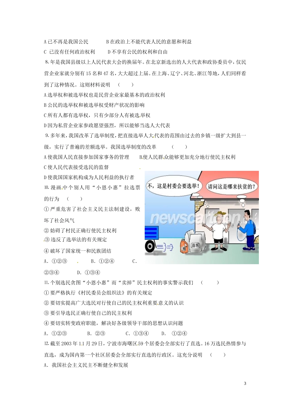 四川省遂宁市安居育才中学九年级政治全册-第十一课-神圣的一票导学案_第3页