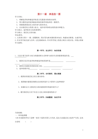 四川省遂宁市安居育才中学九年级政治全册-第十一课-神圣的一票导学案
