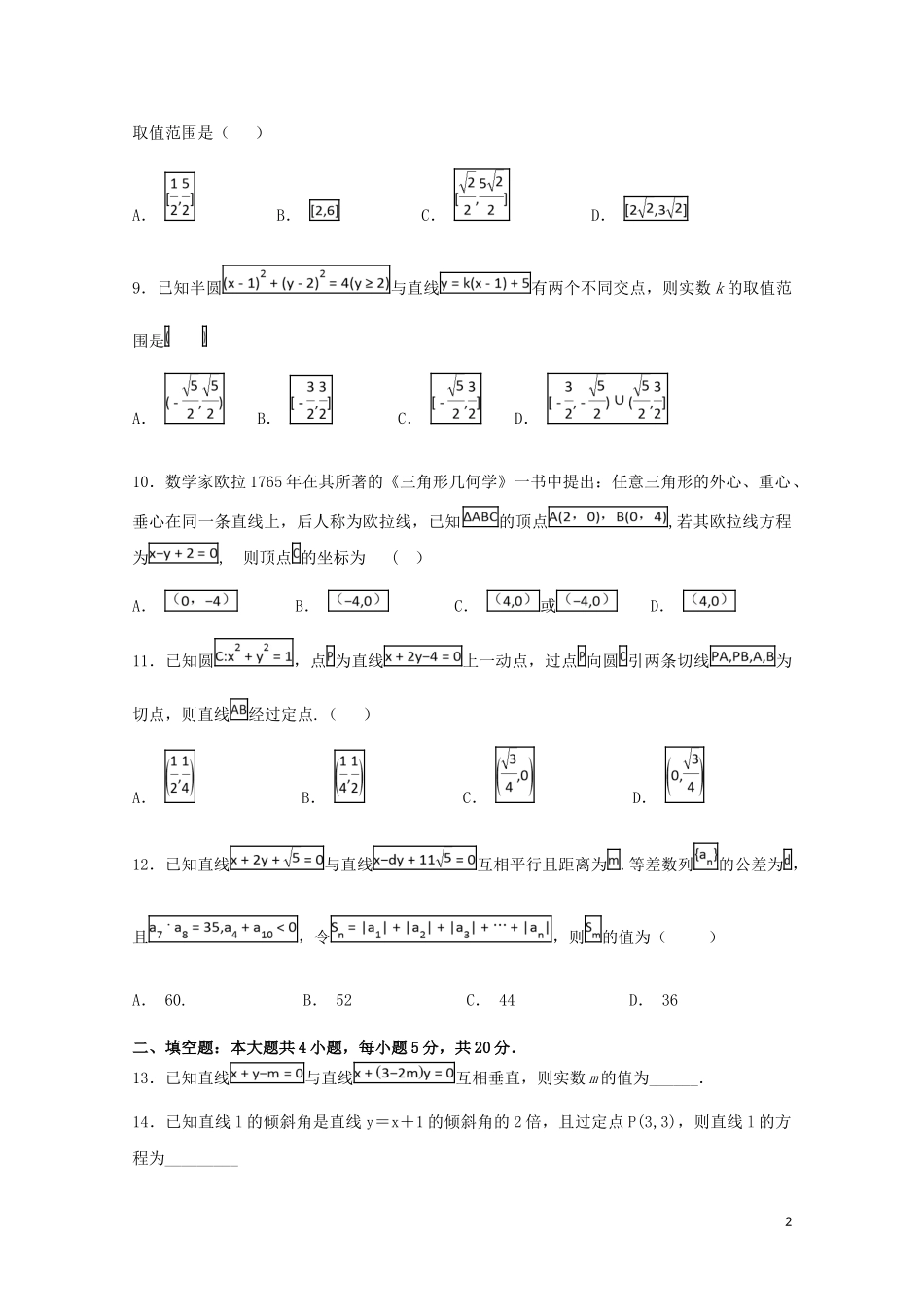 四川省遂宁市安居育才卓同国际学校2018-2019学年高二数学上学期9月月考试题-文(无答案)_第2页
