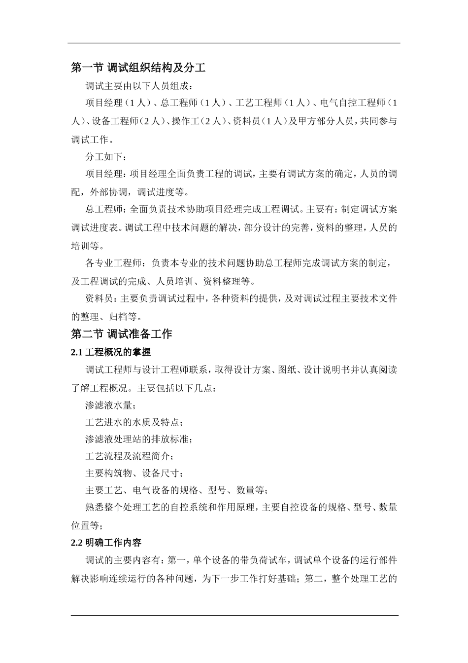 垃圾渗滤液安装调试方案_第3页