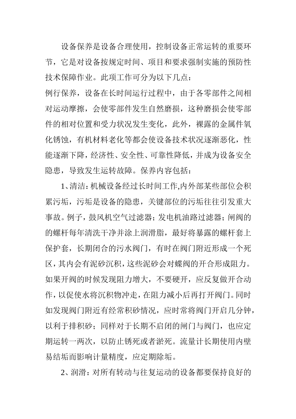 垃圾渗滤液处理厂设备运行管理几点总结_第2页