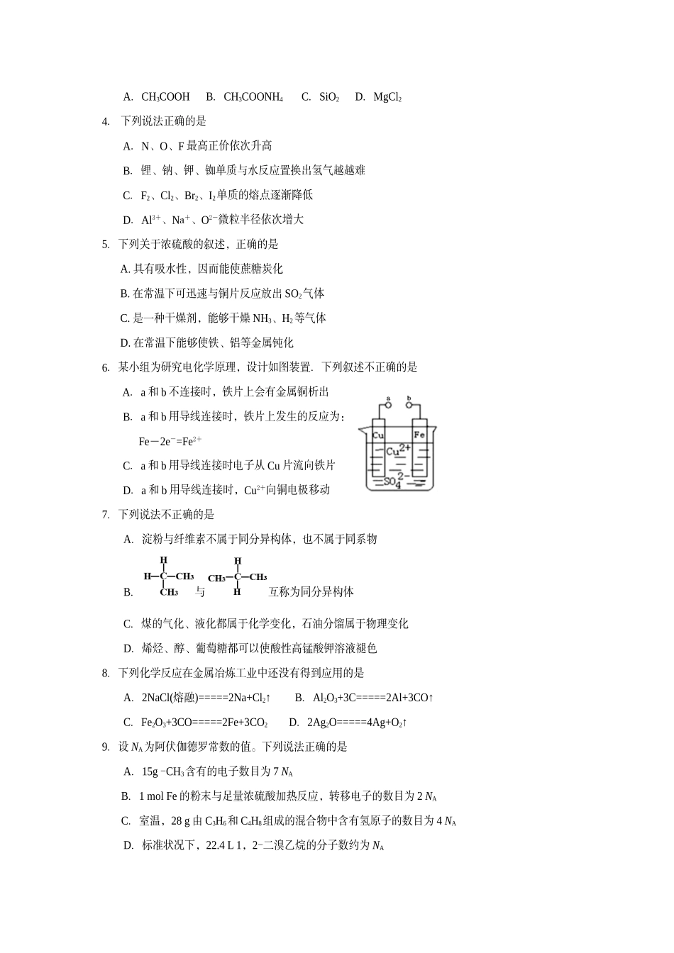 四川省遂宁市高中2016-2017学年高一下学期期末教学水平监测化学试题含答案_第2页