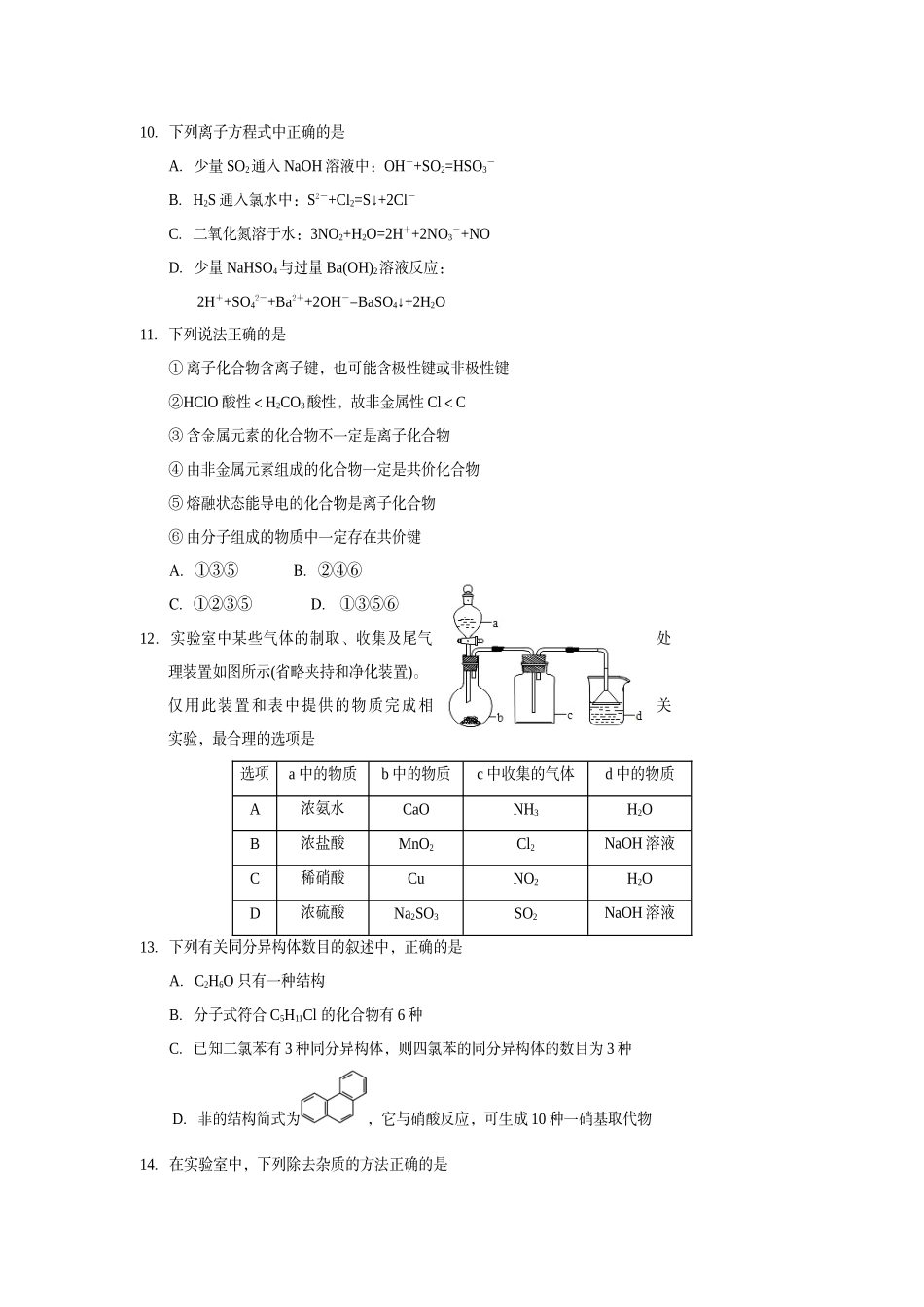 四川省遂宁市高中2016-2017学年高一下学期期末教学水平监测化学试题含答案_第3页