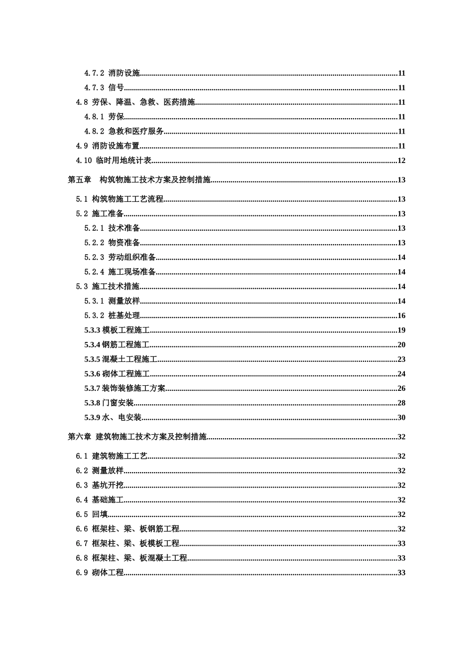 垃圾渗滤液处理工程施工组织设计_第2页
