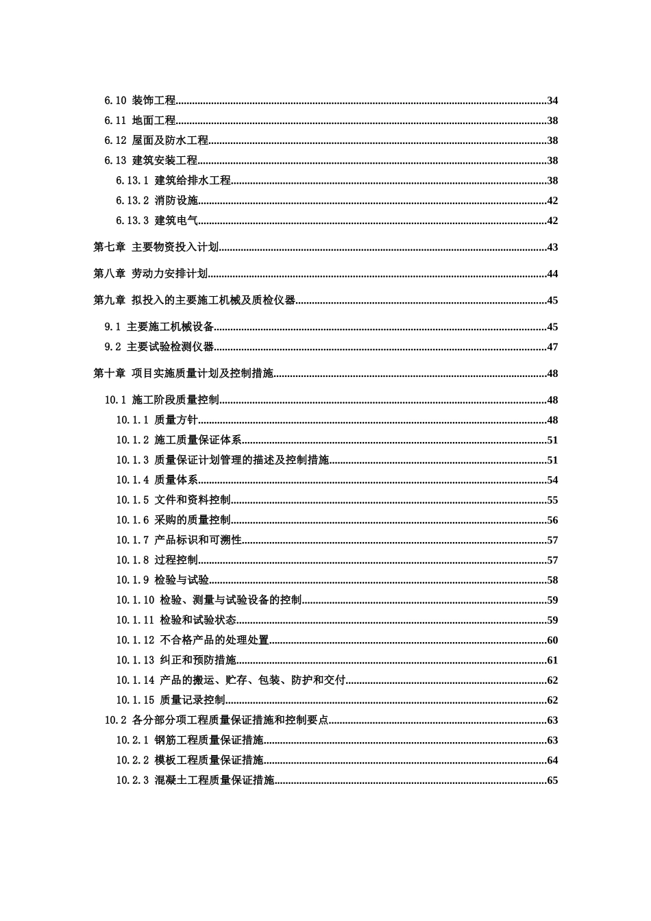 垃圾渗滤液处理工程施工组织设计_第3页