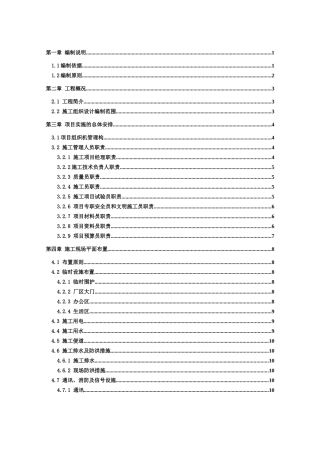 垃圾渗滤液处理工程施工组织设计