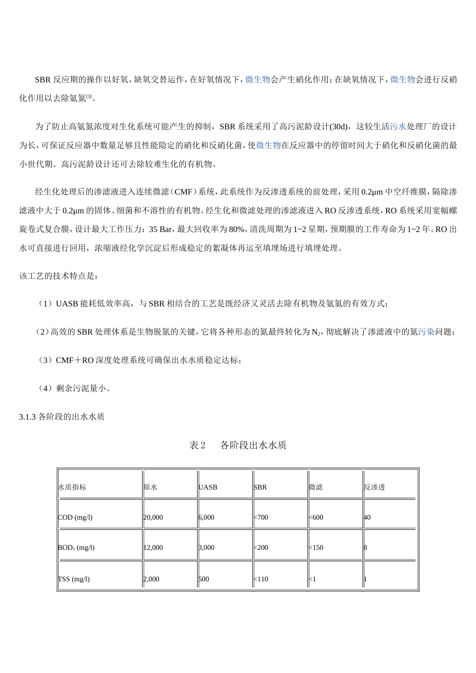 垃圾渗滤液处理扩建工程工艺方案比选_第3页