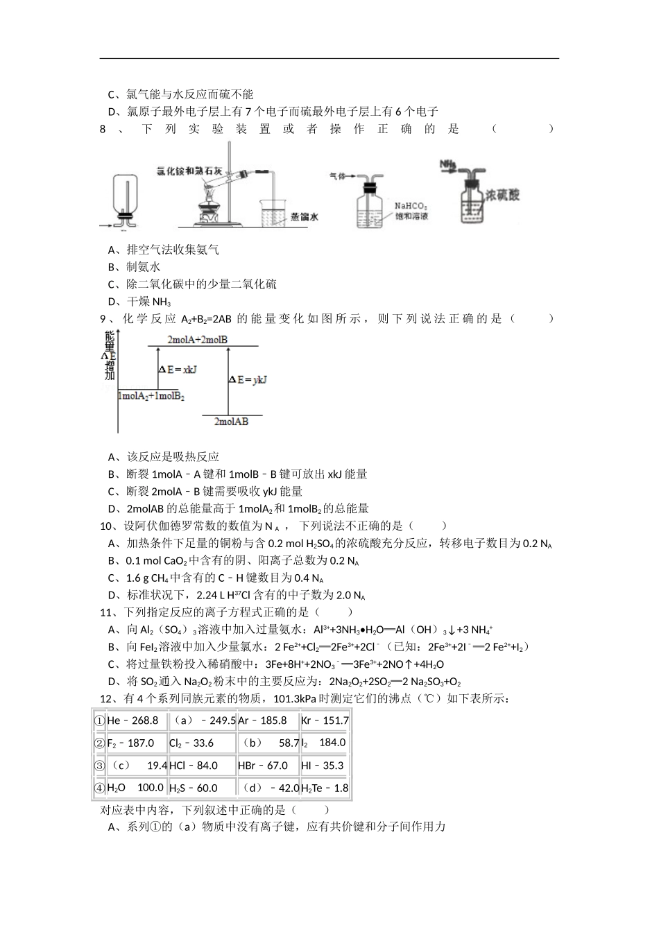 四川省遂宁市射洪中学高一下学期期中化学试卷_第2页