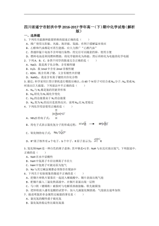 四川省遂宁市射洪中学高一下学期期中化学试卷