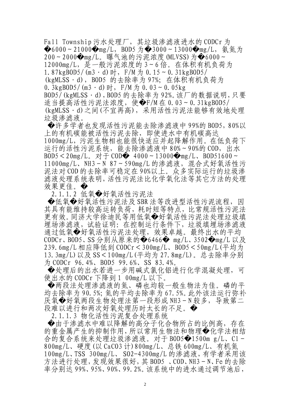 垃圾渗滤液的排放标准_第2页