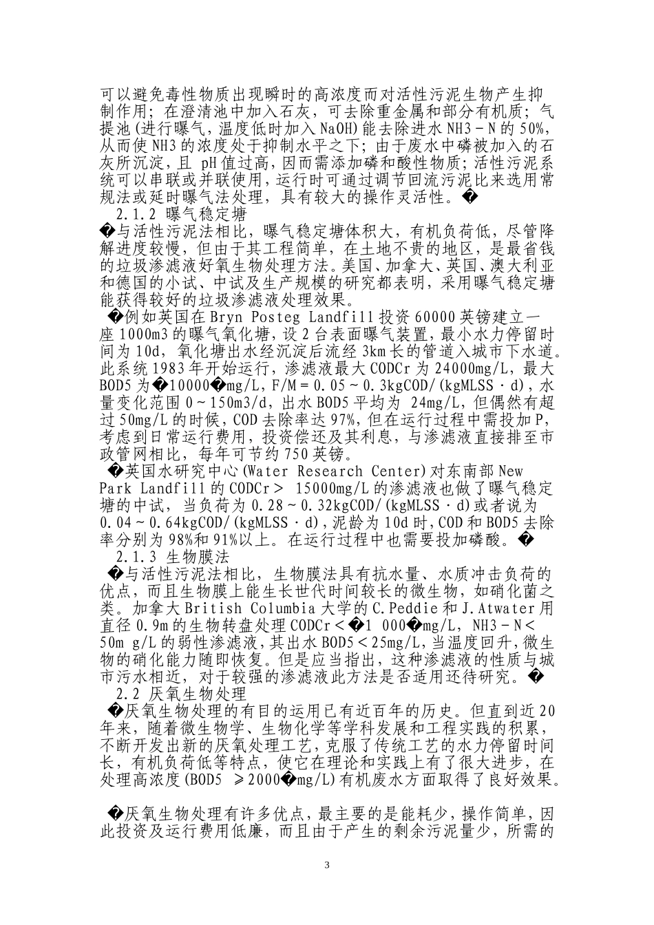 垃圾渗滤液的排放标准_第3页