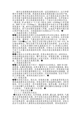 垃圾渗滤液的排放标准