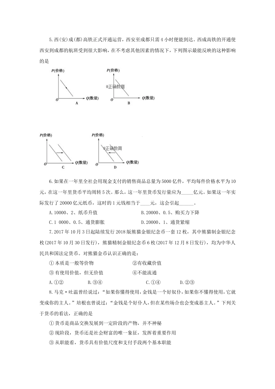四川省遂中实验校衡水中学分校2018-2019学年高一政治上学期第一学段考试试题_第2页