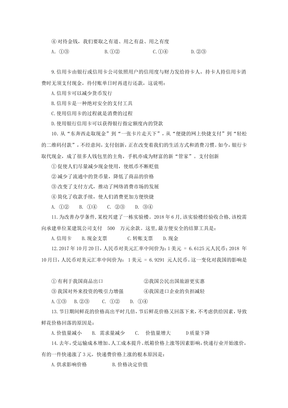 四川省遂中实验校衡水中学分校2018-2019学年高一政治上学期第一学段考试试题_第3页