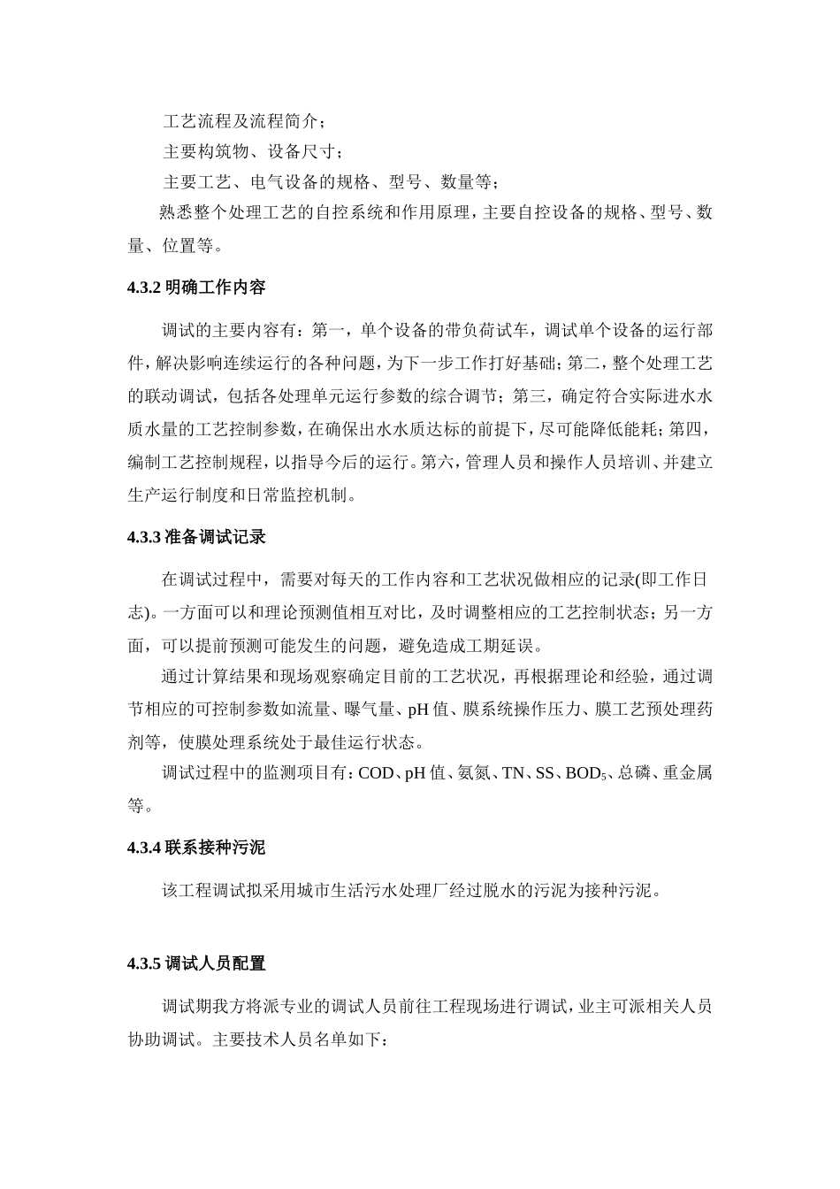 垃圾渗滤液调试方案(同名10478)_第3页