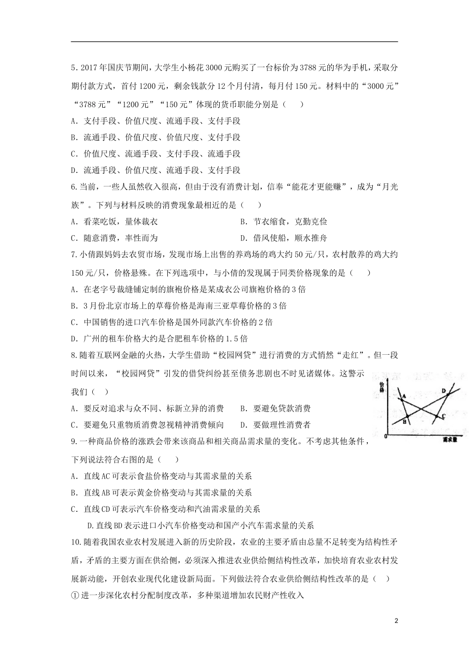 四川省棠湖中学2018-2019学年高一政治上学期第三次月考试题_第2页