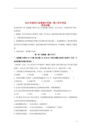 四川省棠湖中学2018-2019学年高一政治上学期第三次月考试题