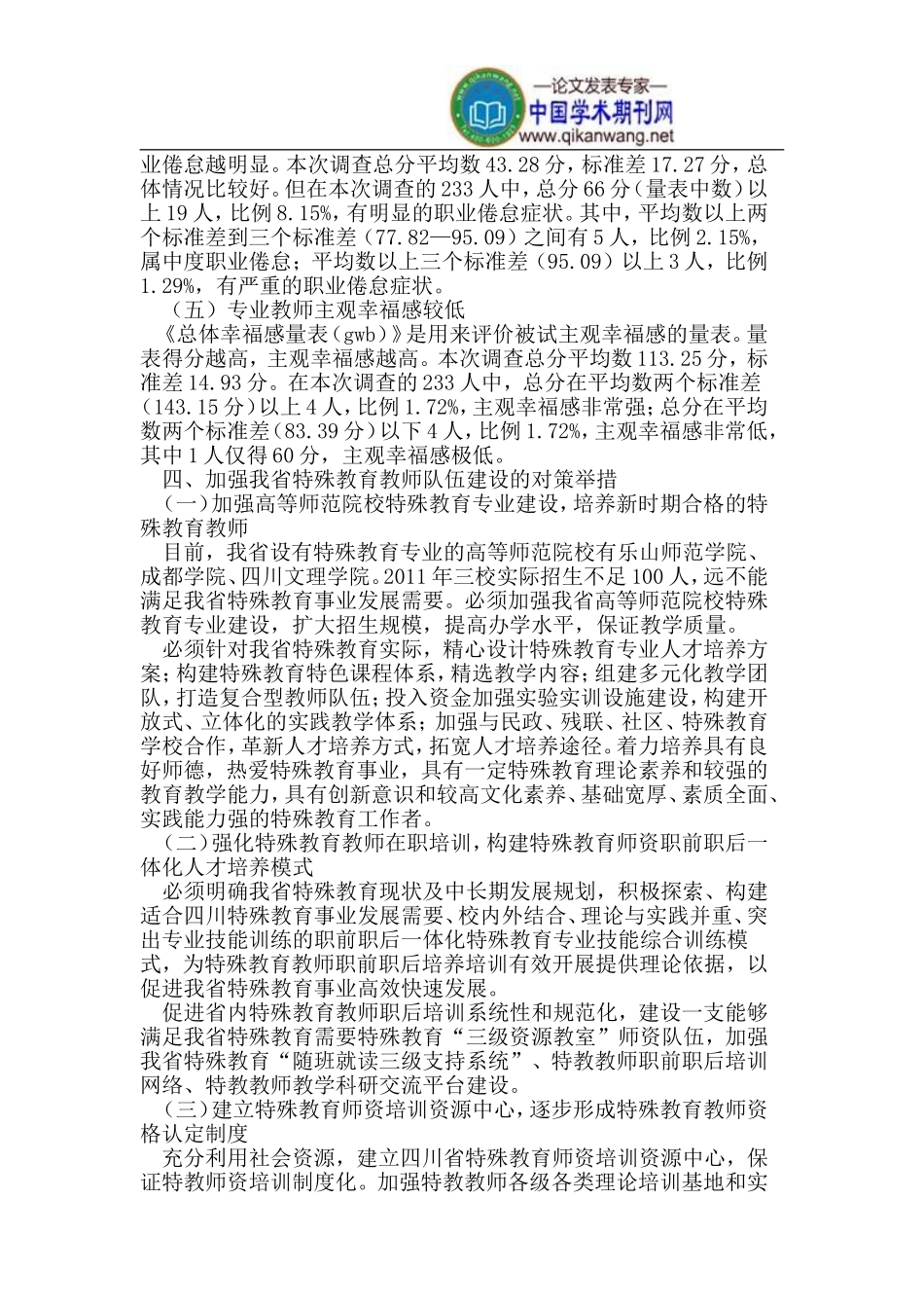 四川省特殊教育教师问题及对策研究_第3页