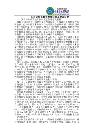 四川省特殊教育教师问题及对策研究