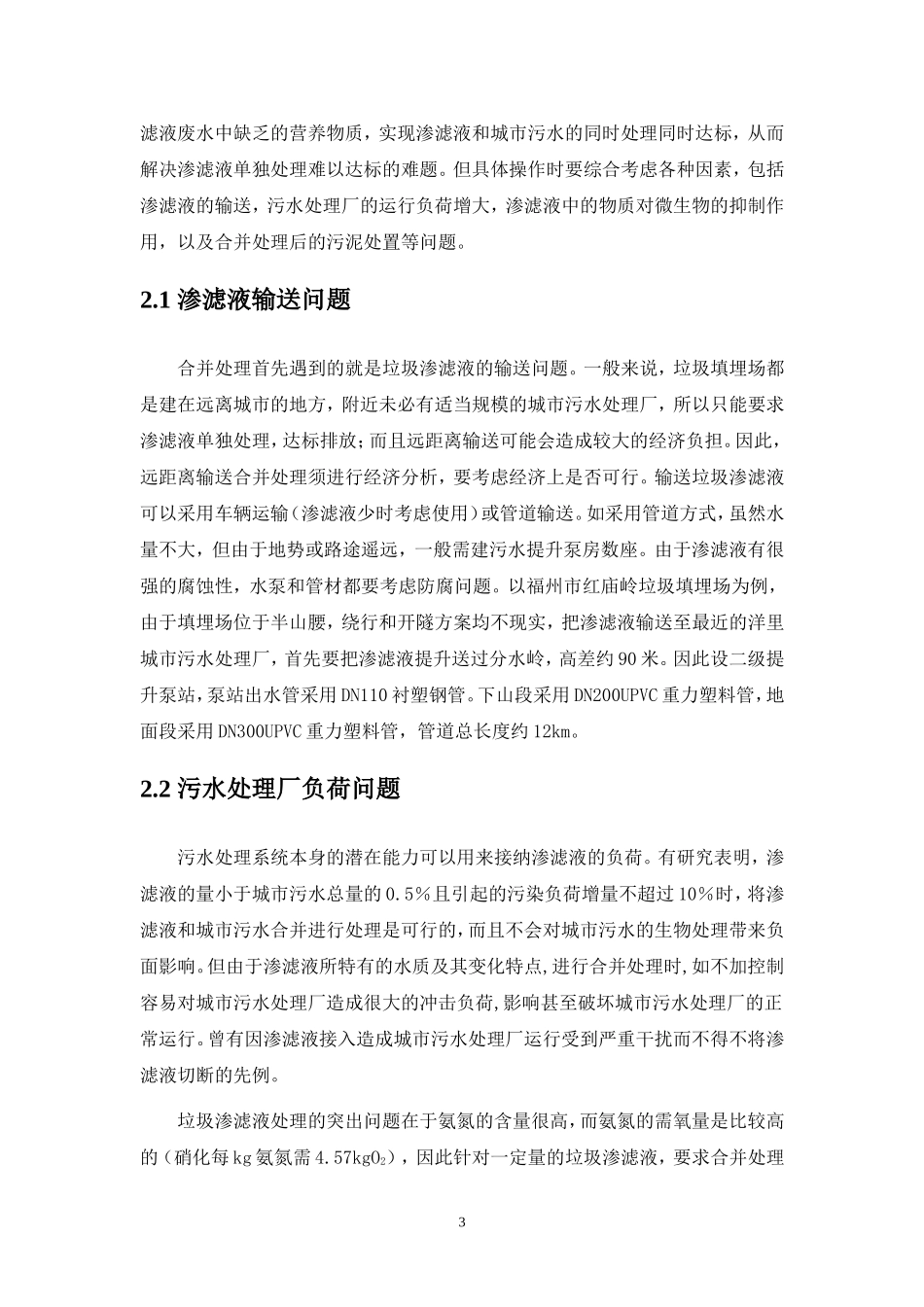垃圾渗滤液接入污水处理厂存在的问题探讨_第3页