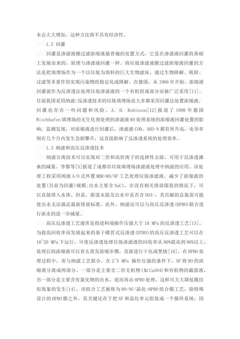 垃圾渗滤液膜过滤浓缩液处理方法_第2页