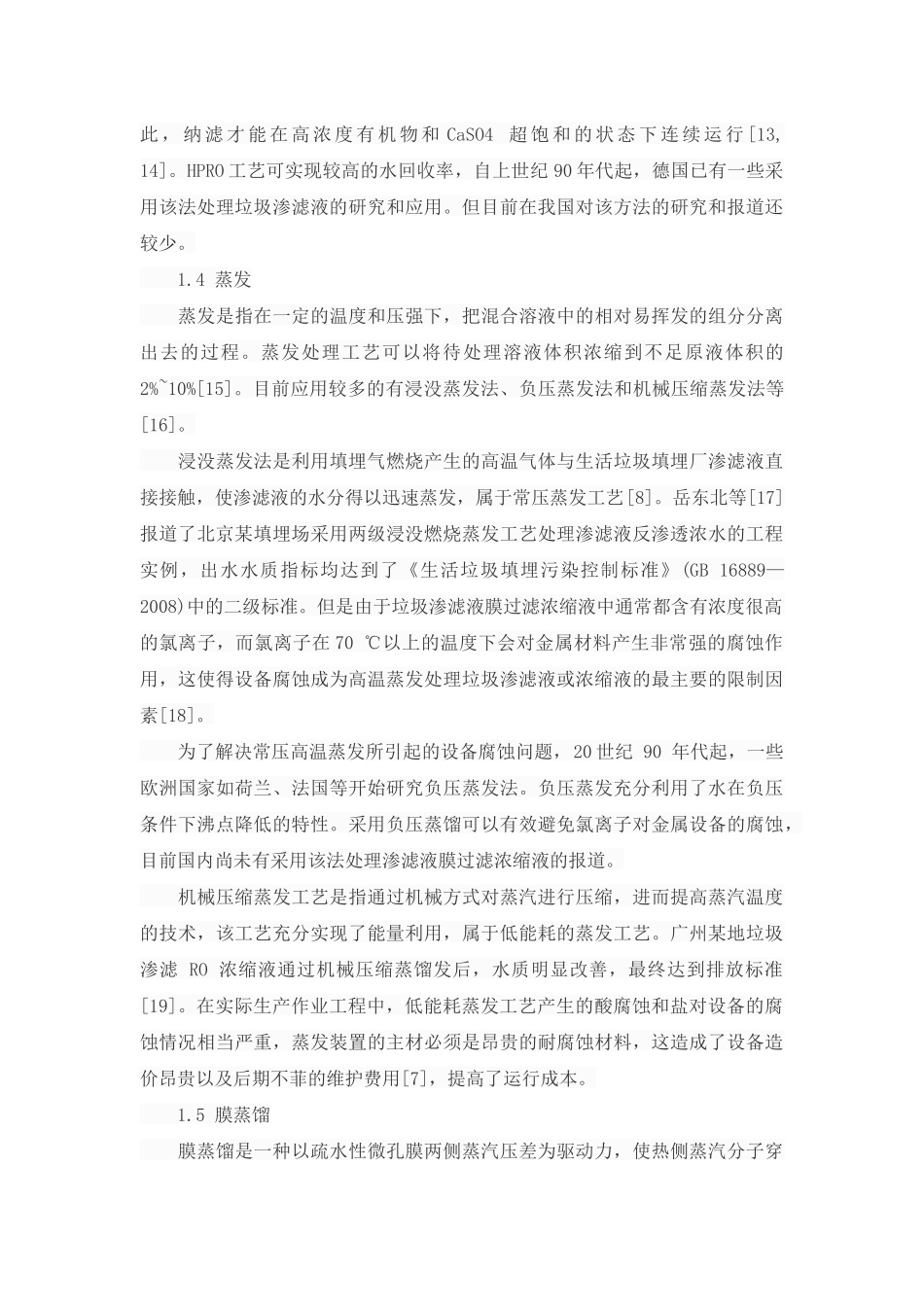 垃圾渗滤液膜过滤浓缩液处理方法_第3页