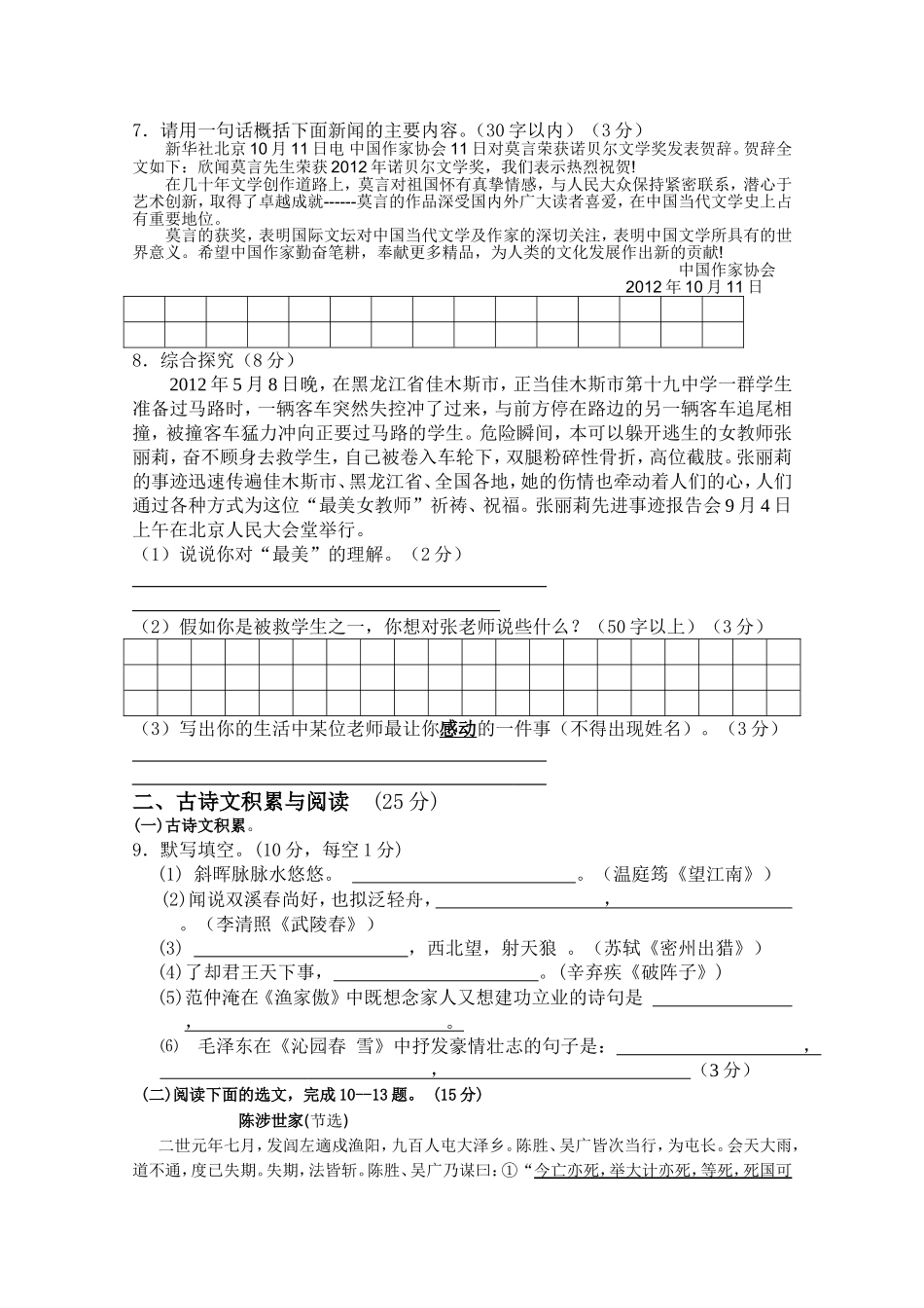 四川省潼南县玉溪中学2四川潼南县012-2013学年第一学期阶段检测_第2页