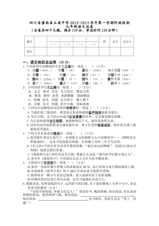 四川省潼南县玉溪中学2四川潼南县012-2013学年第一学期阶段检测