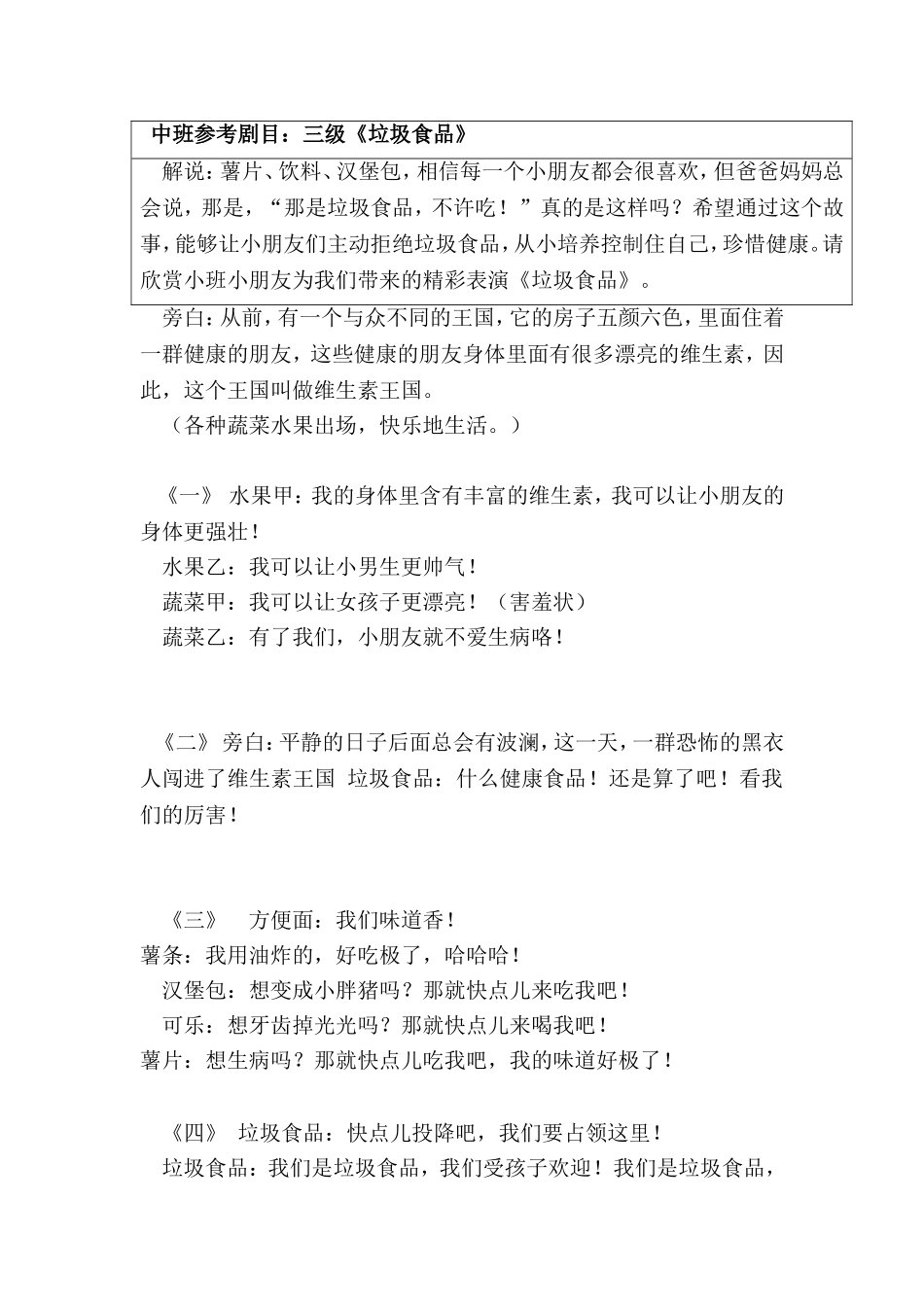 垃圾食品儿童剧剧本_第1页
