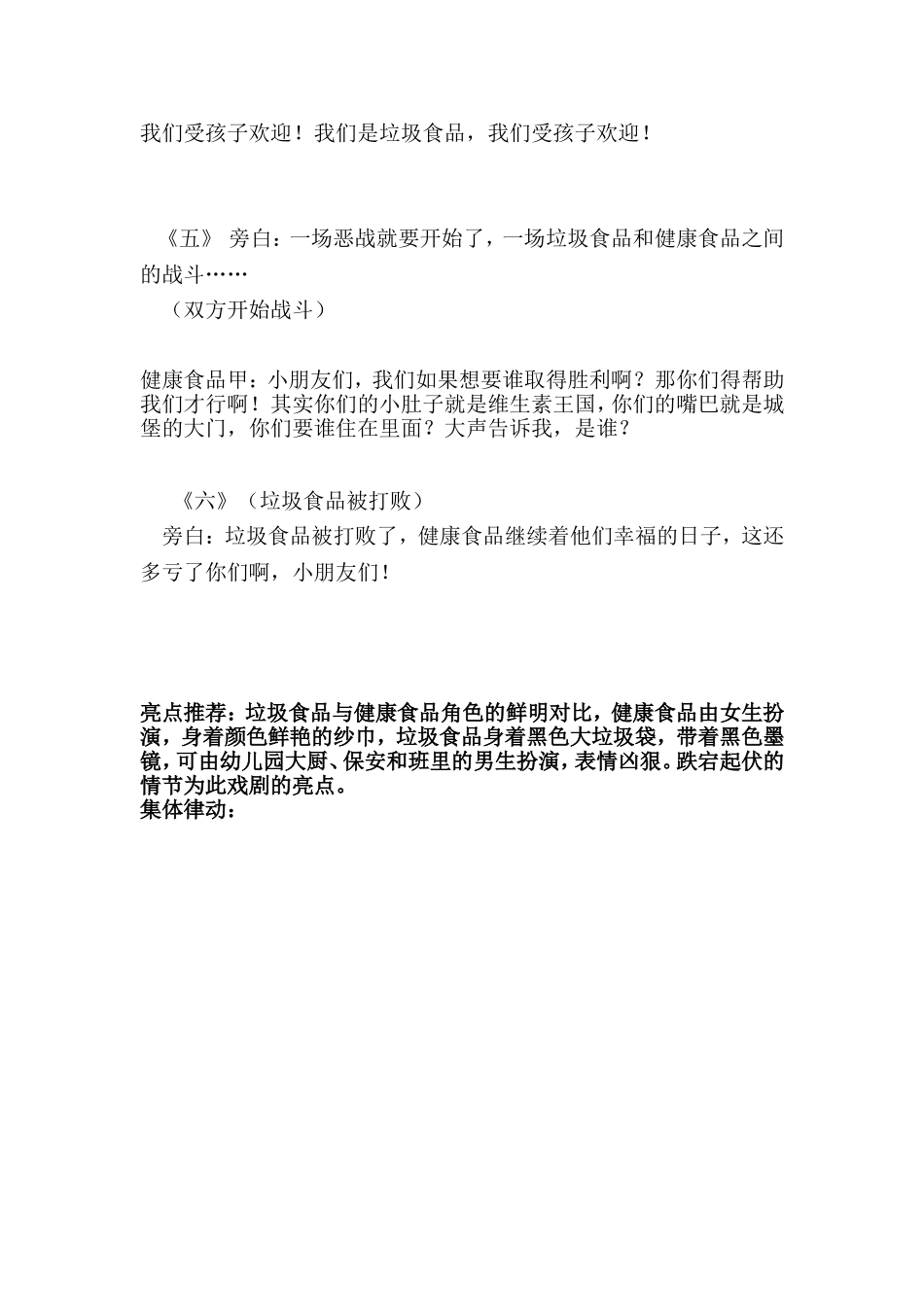 垃圾食品儿童剧剧本_第2页