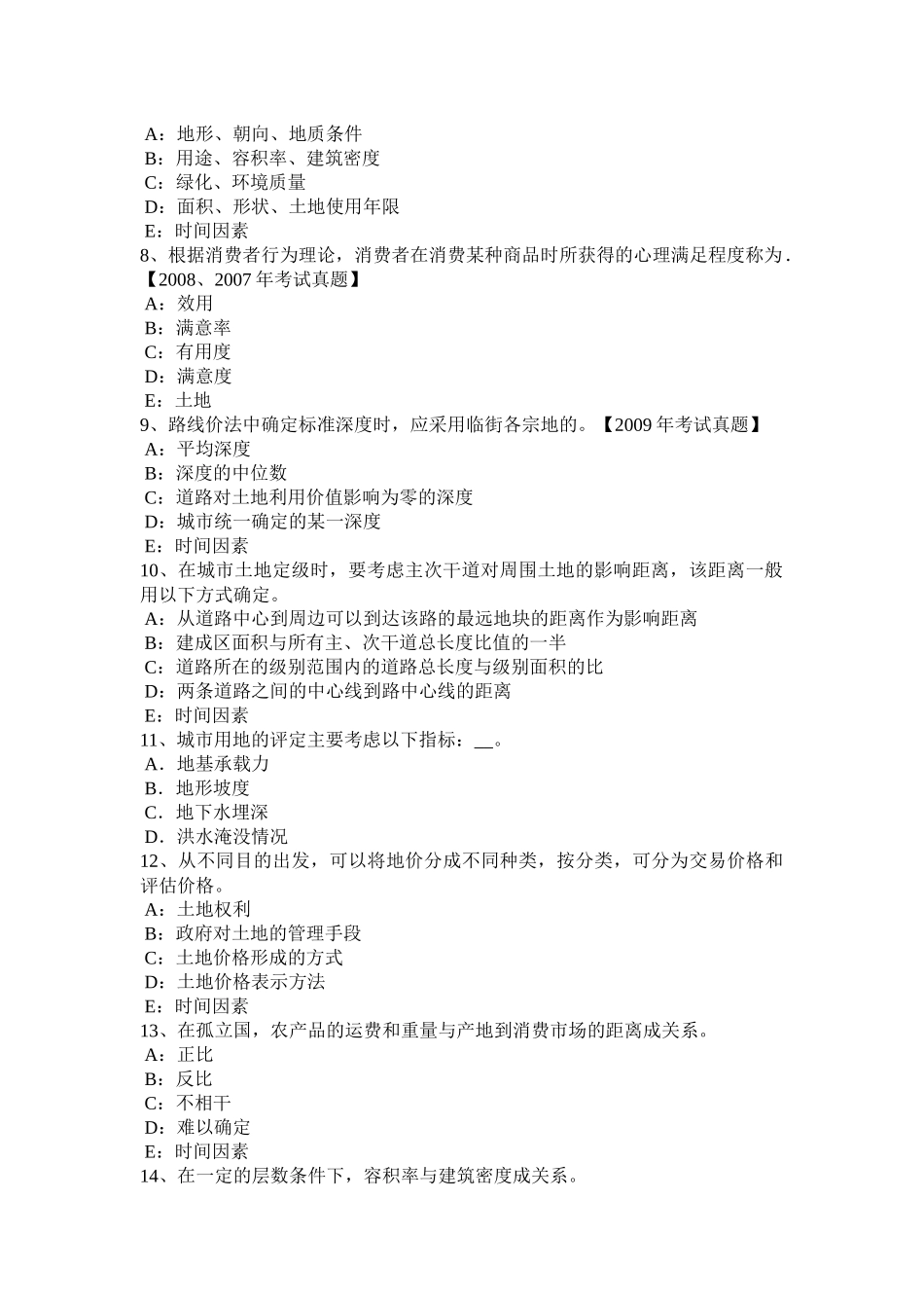 四川省土地估价师《管理法规》：证券法内容模拟试题_第2页