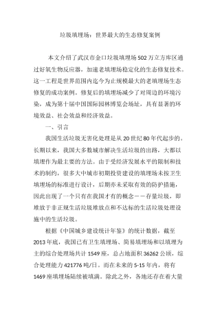 垃圾填埋场：世界最大的生态修复案例