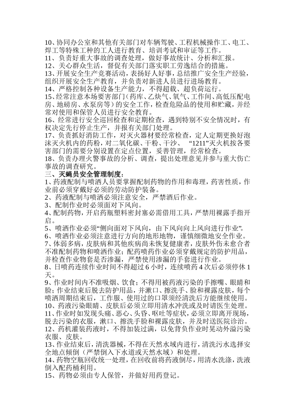 垃圾填埋场安全生产管理制度_第2页