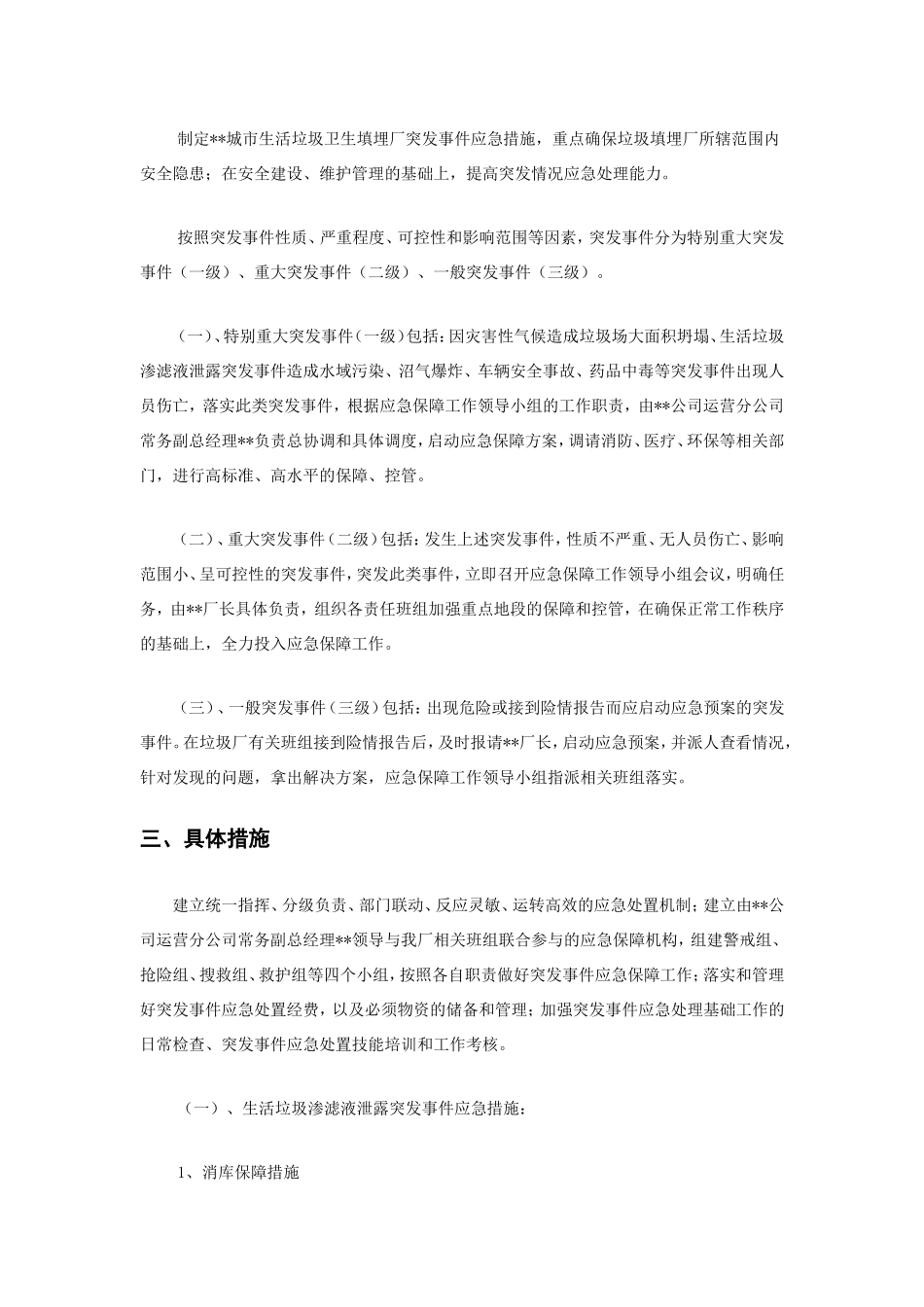 垃圾填埋场安全应急预案_第2页