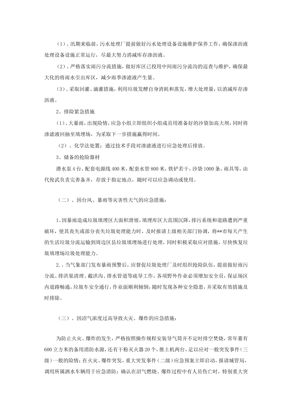 垃圾填埋场安全应急预案_第3页