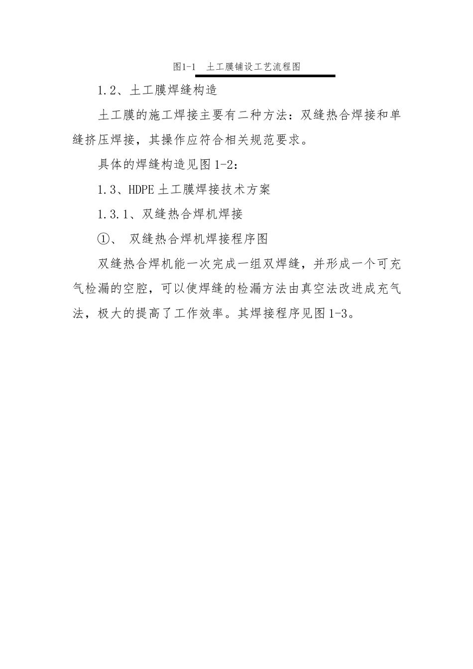 垃圾填埋场防渗系统施工与验收资料_第2页