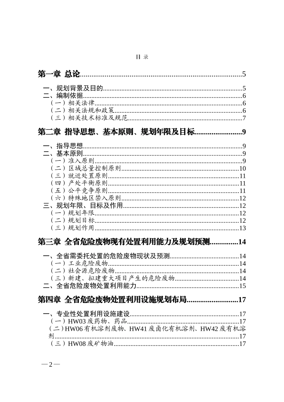 四川省危险废物处置利用设施建设规划_第2页