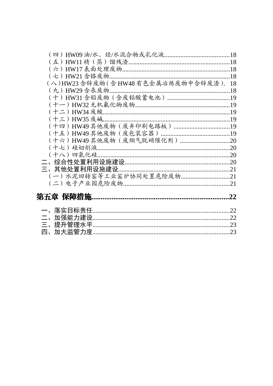 四川省危险废物处置利用设施建设规划_第3页