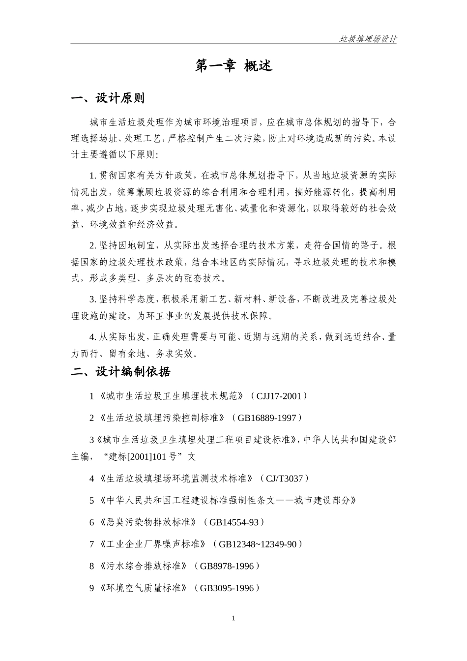 垃圾填埋场设计(同名22048)_第3页