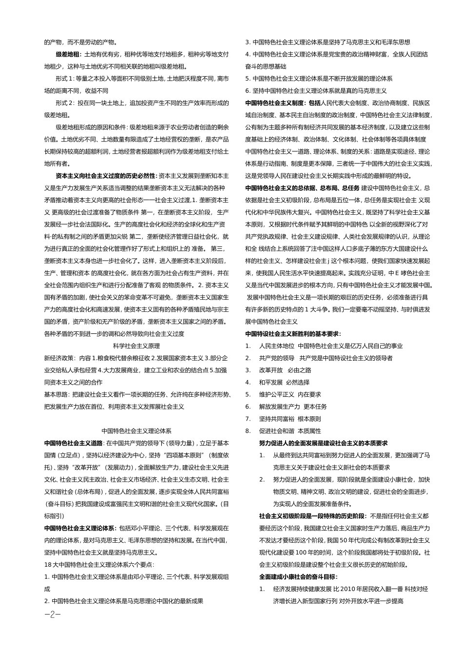 四川省委党校2012年在职研究生入学考试复习资料-马克思主义哲学原理_第2页