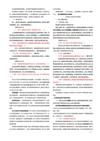 四川省委党校2012年在职研究生入学考试复习资料-马克思主义哲学原理