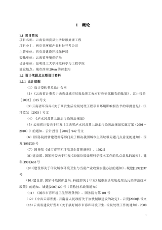 垃圾填埋场设计