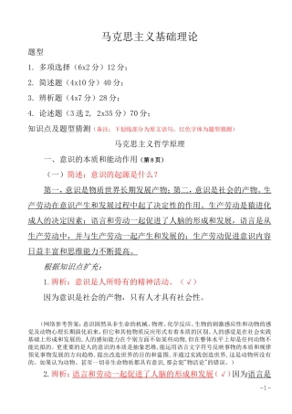 四川省委党校2015年在职研究生入学考试复习资料-马克思主义哲学原理(全)