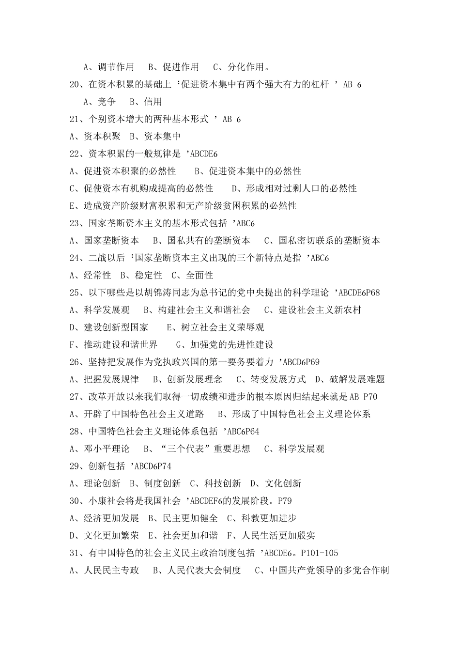四川省委党校研究生入学考试马克思主义基础理论考试复习题库_第3页