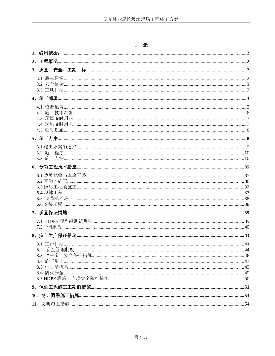 垃圾填埋场施工方案(最全最新)_第2页