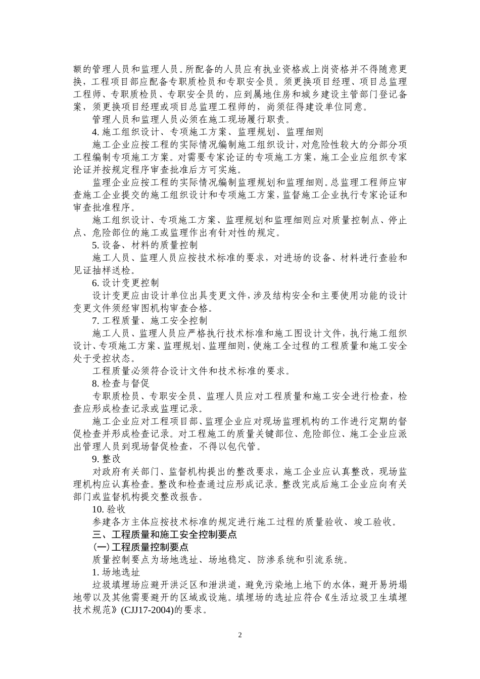 垃圾填埋场施工控制要点_第2页