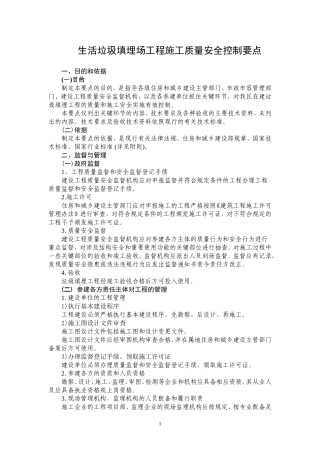 垃圾填埋场施工控制要点